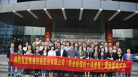 雅鹿-職業經理人的十大修煉