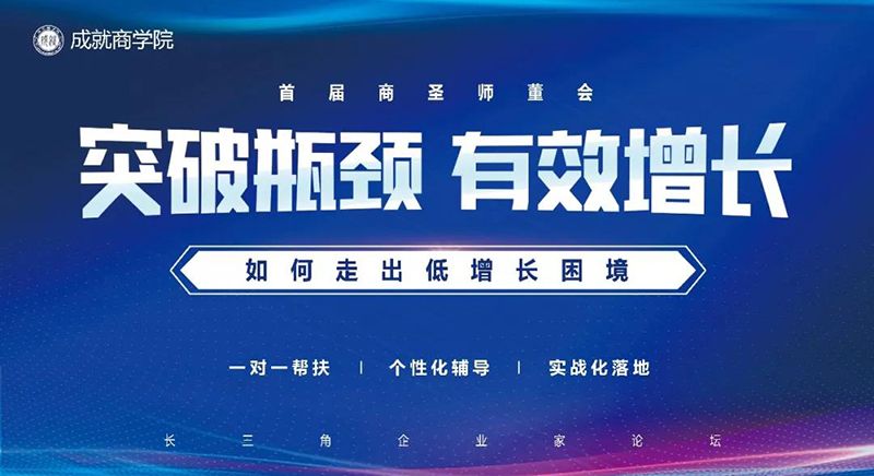 突破瓶頸，有效增長——如何走出低增長困境