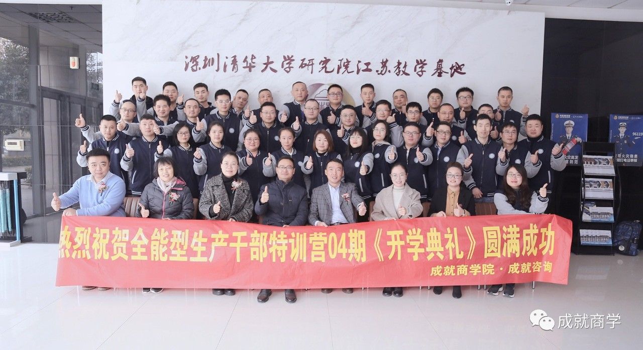 全能型生產(chǎn)干部特訓(xùn)營（04期）開學(xué)典禮圓滿落幕！