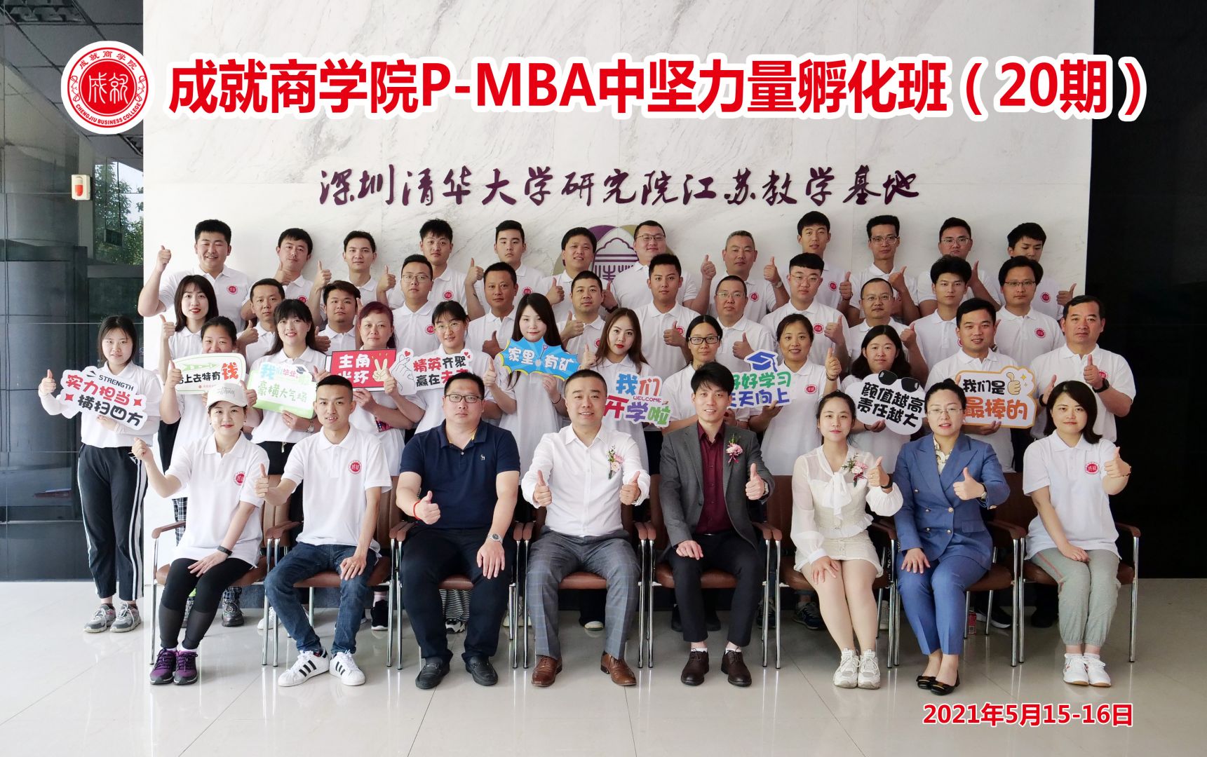 P-MBA（20期）中堅力量孵化班開學(xué)典禮圓滿舉行！